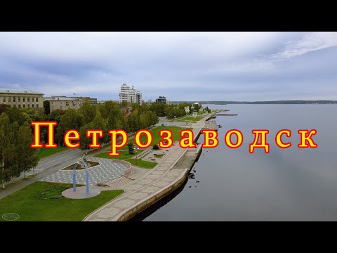 Видео: Петрозаводск — Набережная — раннее утро