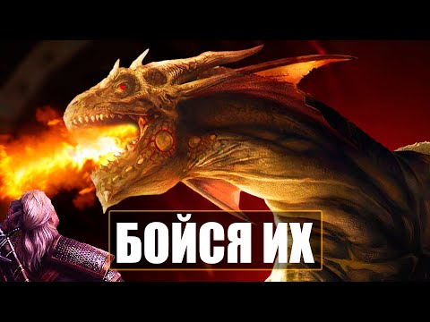 Видео: 7 САМЫХ ОПАСНЫХ МОНСТРОВ в Ведьмак 3 для людей | Бестиарий The Witcher