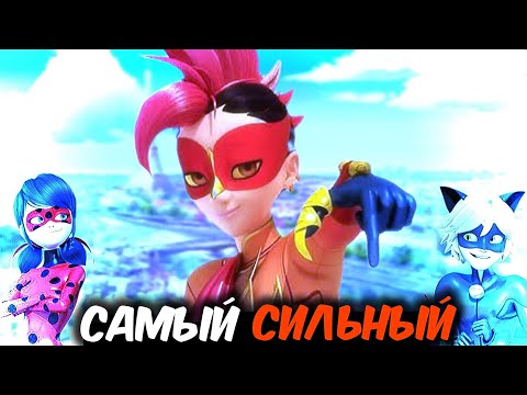Видео: Почему Талисман Петуха — Самый Имбовый из Всех? | Леди Баг и Супер-Кот
