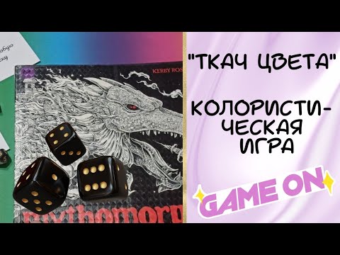 Видео: 0️⃣3️⃣ Третий ход! Первый босс -  Колористическая Игра #раскраски