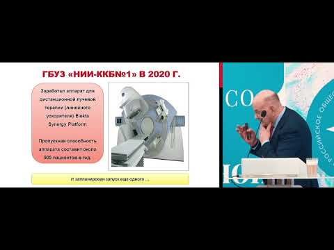 Видео: Организация помощи онкобольным с раком легкого в условиях многопрофильного стационара