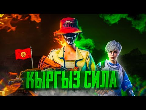 Видео: КИНО БАШТАЛДЫ ДОСТОР КИРГИЛЕ МААНАЙ ЗЫНК