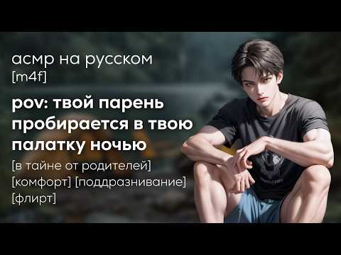Видео: асмр | твой парень прокрался, чтобы обнять и убаюкать [sleep aid]