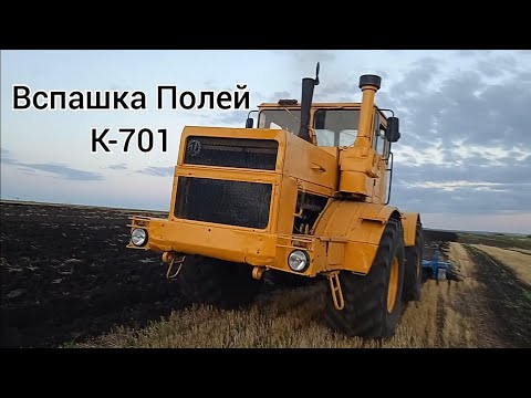Видео: Выехали Пахать на К-701!