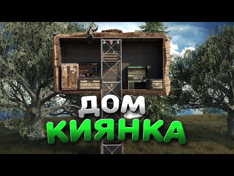 Видео: КУПИЛИ И УЛУЧШИЛИ САМУЮ БОЛЬШУЮ ДОМ КИЯНКУ НА СЕРВЕРЕ В РАСТ / RUST