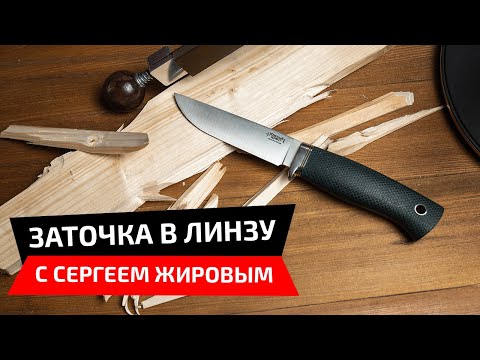 Видео: Заточка ножа в линзу на системе для заточки Профиль К03