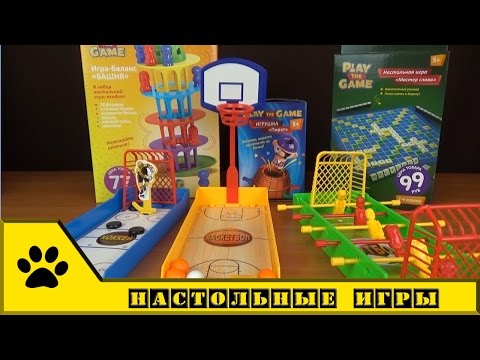 Видео: Настольные игры от Play the Game из Fix Price
