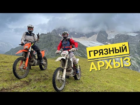 Видео: Грязный Архыз | Горное эндуро