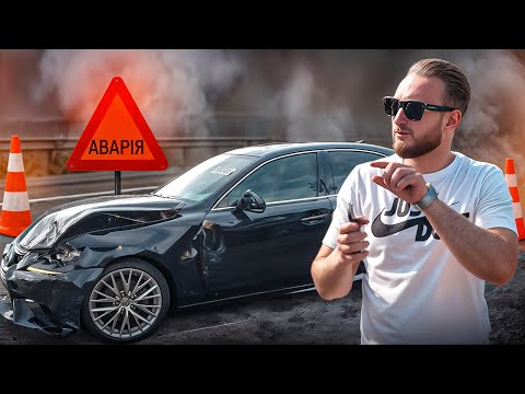 Видео: КУПИВ LEXUS IS ПІСЛЯ ДТП — ШОК ВІД ЦІНИ РЕМОНТУ