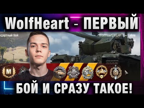 Видео: WolfHeart ★ ПЕРВЫЙ БОЙ И СРАЗУ ТАКОЕ!