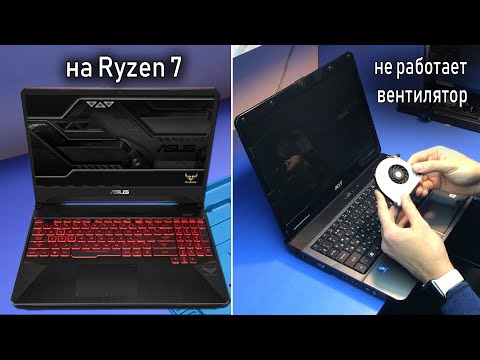 Видео: Не включается МОЩНЫЙ Asus Gaming FX505D  | Не крутится вентилятор в ноутбуке Acer 5732Z