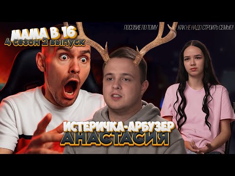 Видео: СМОТРИМ "Мама в 16" Новый сезон - Учебник для молодых #психологияотношений #психология #отношения