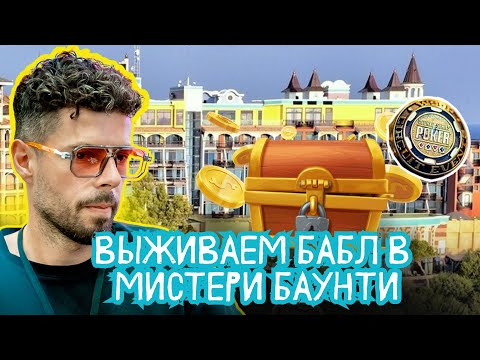 Видео: Жестко вскрыл по 3й паре в Mystery Bounty 3300$. Merit Poker