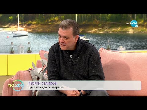 Видео: „На кафе“ с Георги Стайков (17.02.2020)
