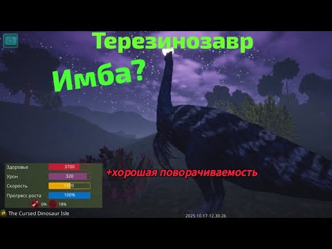 Видео: Терезинозавр имба? Жизнь Терезинозавра 