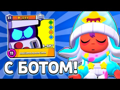 Видео: 😱Мой Напарник УСНУЛ во Время Пуша ПРОКЛЯТОГО 8-БИТА на 1350🏆