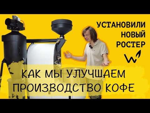 Видео: Установили новый РОСТЕР «ТРОБРАТ». Что нового в ростере и как обновляется производство?