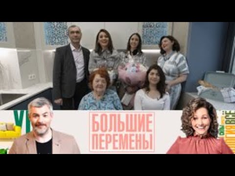 Видео: Большие перемены. Эфир от 14.05.2025
