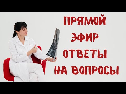 Видео: Прямой эфир На вопросы отвечает доктор Лисенкова 06.07.2022