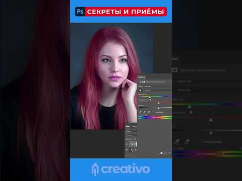 Видео: Как быстро поменять цвет волос в фотошоп