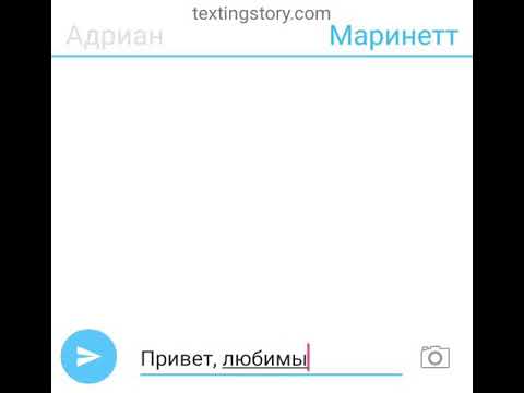 Видео: ГРУСТНАЯ ПЕРЕПИСКА АДРИАНА,  МАРИНЕТТ, НИНО, АЛЬИ, ХЛОИ, ЛУКИ