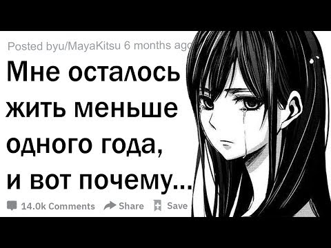 Видео: Истории людей, которые знают, сколько им осталось жить