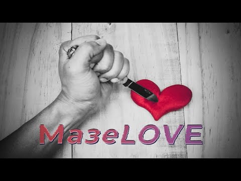 Видео: Lida x DK - МазеLOVE (Ориджинал микс)