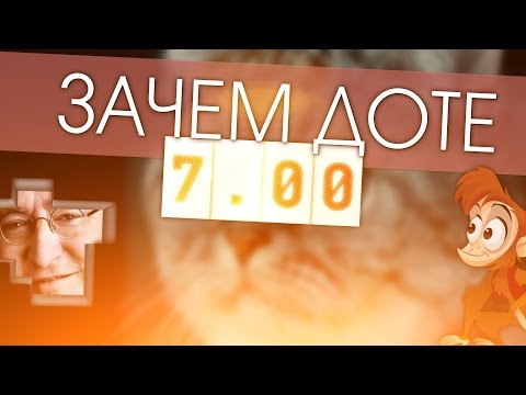 Видео: ну и зачем нужен 7.00?