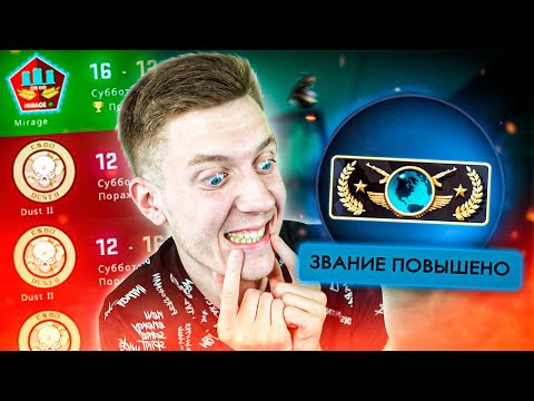 Видео: Я АПНУЛ ГЛОБАЛА | CS:GO