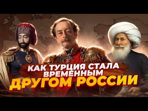 Видео: Ункяр-Искелессийский договор