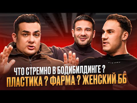 Видео: ЖЕНСКИЙ ББ НОРМ ИЛИ СТРЕМ | ПЛАСТИКА | ФАРМА | ББ В РФ 