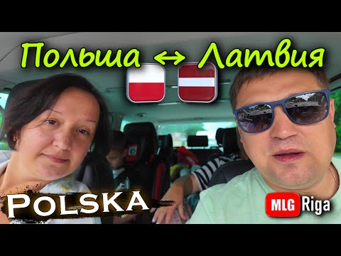 Видео: Августов: Транзитный городок прибалтов. Покидаем Польшу .🇵🇱.🇱🇻