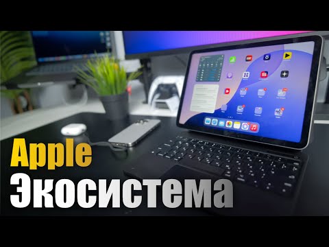 Видео: Экосистема Apple ТОП возможности !