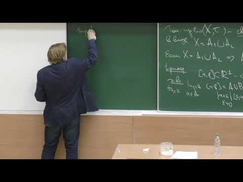 Видео: Иванов А. О. - Классическая дифференциальная геометрия I - Классы топологических пространств