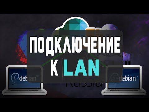 Видео: Подключение виртуальных машин в одну сеть на VMware Workstation Pro // ВИРТУАЛИЗАЦИЯ