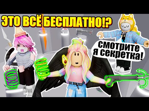 Видео: СЕКРЕТ БАШНИ АДА: КАК ПОЛУЧИТЬ ВСЕ БОНУСЫ СРАЗУ! Roblox Tower of Hell