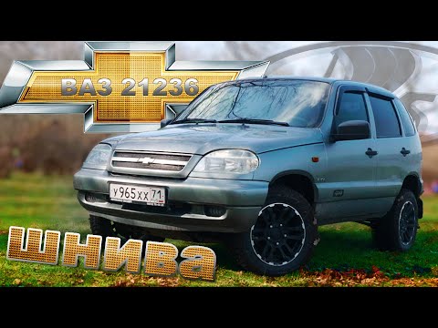 Видео: Chevrolet Niva 1.8 MT GLX FAM1 / ВАЗ 21236 / Иван Зенкевич