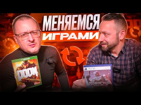 Видео: Обмен играми Playstation, Xbox в гостях Евгений Пряхин
