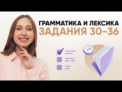 Видео: РЕШАЕМ ЗАДАНИЯ 30-36 | ЕГЭ АНГЛИЙСКИЙ ЯЗЫК | 10 КЛАСС | 99 БАЛЛОВ