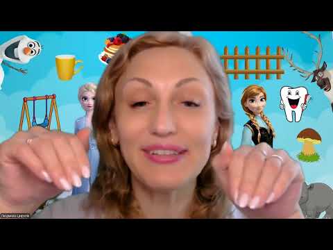 Видео: Артикуляційні вправи з Ельзою