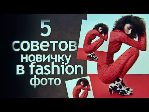 Видео: Что должно быть в сумке у Фотографа, кроме объектива? Фишки и лайфхаки Fashion Фотографа.