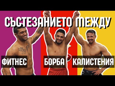 Видео: Тренировка за гръб с Алекса, Гого и Сами