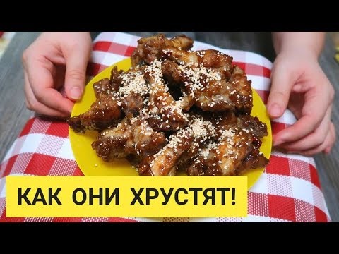 Видео: Готовлю сразу 2-3 порции. Хрустящие Крылышки по корейски. Это нереально вкусно!