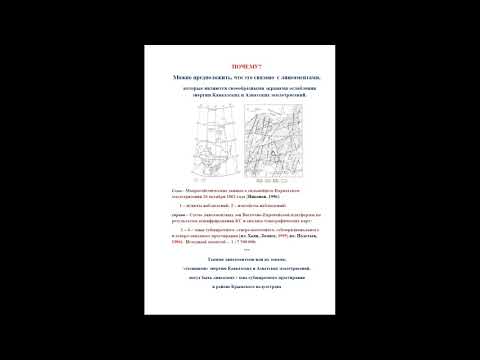 Видео: Полетаев А. И. - Москва геологическая - 10. Экзогенные и эндогенные процессы Московского региона