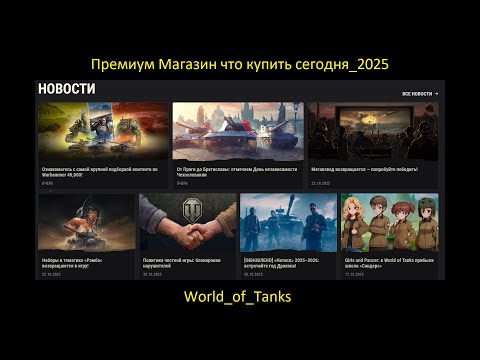 Видео: Премиум Магазин что купить сегодня_2025
