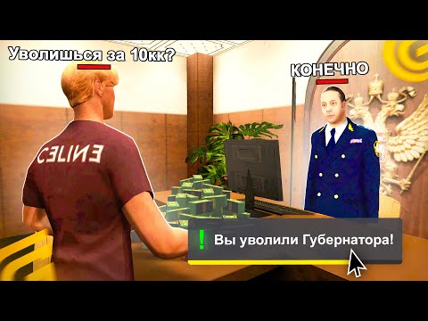 Видео: УВОЛИТЬСЯ ЛИ ПОЛИЦЕЙСКИЙ ЗА 1.000.000₽ НА ГРАНД МОБАЙЛ - УВОЛЬНЯЮ ИГРОКОВ ЗА ДЕНЬГИ НА GRAND MOBILE