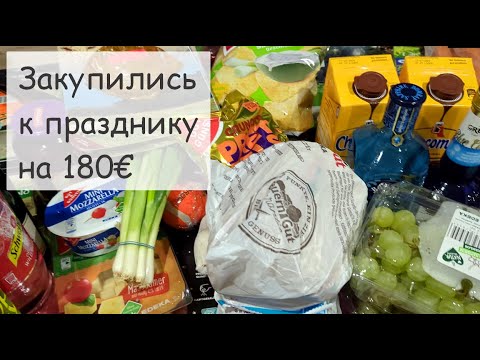 Видео: Закупка к праздникам для семьи в Германии с ценами. Праздничный стол на Рождество. Новые акции