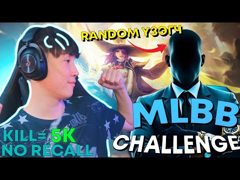 Видео: RECALL-ДАХГҮЙ ХОЖООД МӨНГӨ АВ I RANDOM ҮЗЭГЧ