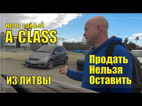 Видео: Висяк из прошлого : Mercedes-Benz A-class W169 [4K]