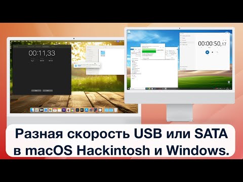 Видео: Разная скорость USB или SATA в macOS Hackintosh и Windows.